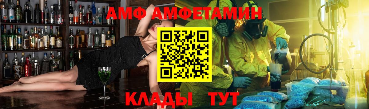 АМФ Premium  Вход с VPN  Амфетамин  Орехово-Зуево  Амфетамин 