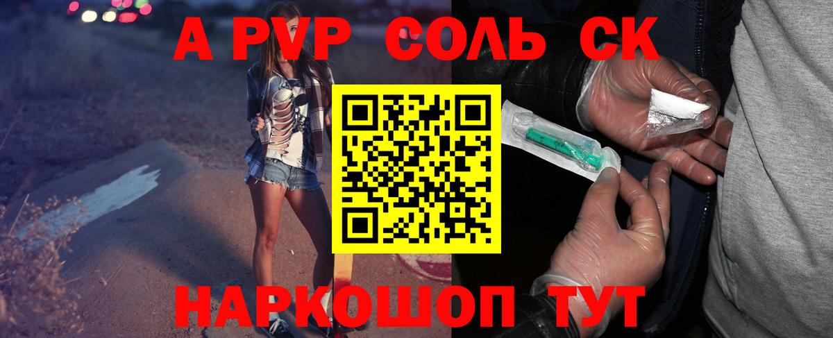 A-PVP кристаллы Орехово-Зуево