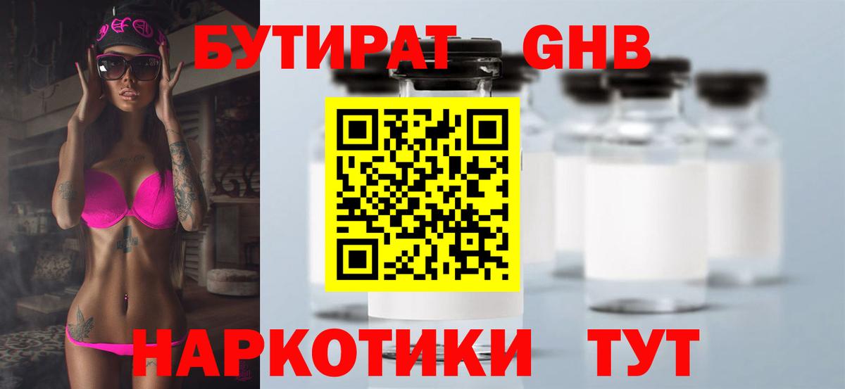 БУТИРАТ BDO 33%  БУТИРАТ  Орехово-Зуево  Вход с VPN 