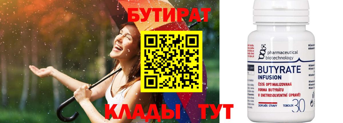 БУТИРАТ вода Орехово-Зуево