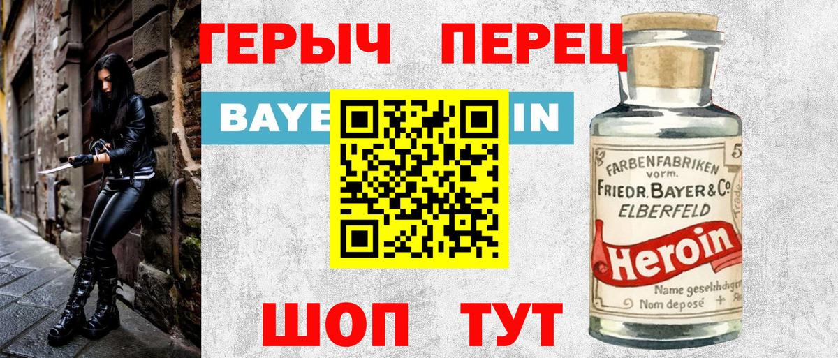 ГЕРОИН белый Орехово-Зуево