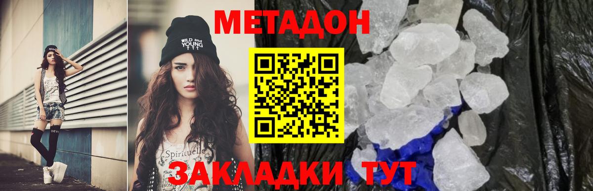 Орехово-Зуево  МЕТАДОН мёд  МЕТАДОН кристалл  Вход с VPN 