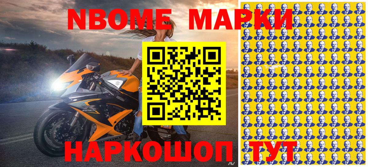 Марки N-bome 1500мкг  Марки N-bome 1500мкг  Марки 25I-NBOMe  Вход с VPN  Орехово-Зуево 